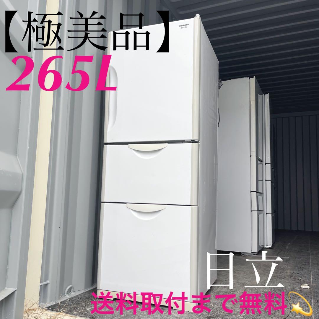 29取付無料！日立インバーター搭載おしゃれレトロデザイン3ドア冷蔵庫！洗濯機