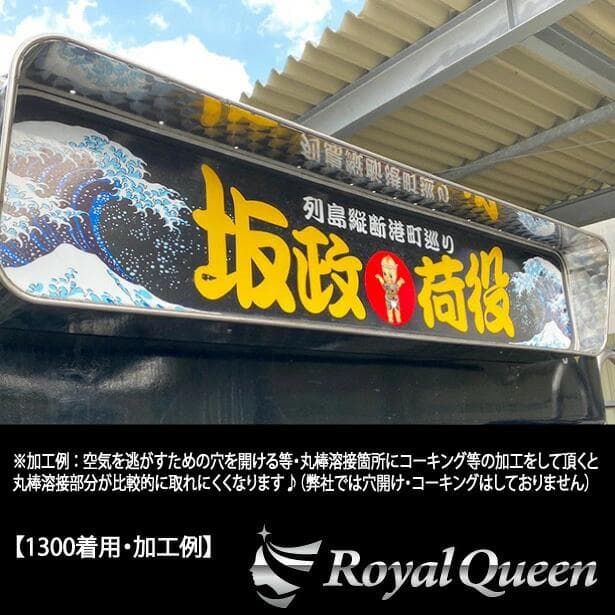 0617 両面ウロコ柄 アンドンバイザー アンドンカバー アルナ・ＪＢ中用