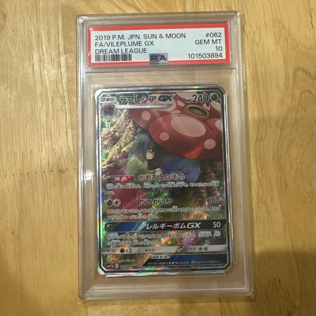 無*戯様 ラフレシアGX SR SM11b ドリームリーグ 062/049
