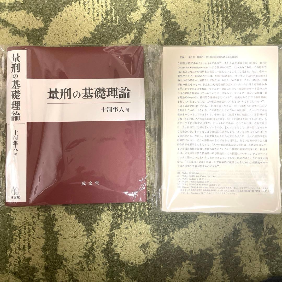 量刑の基礎理論