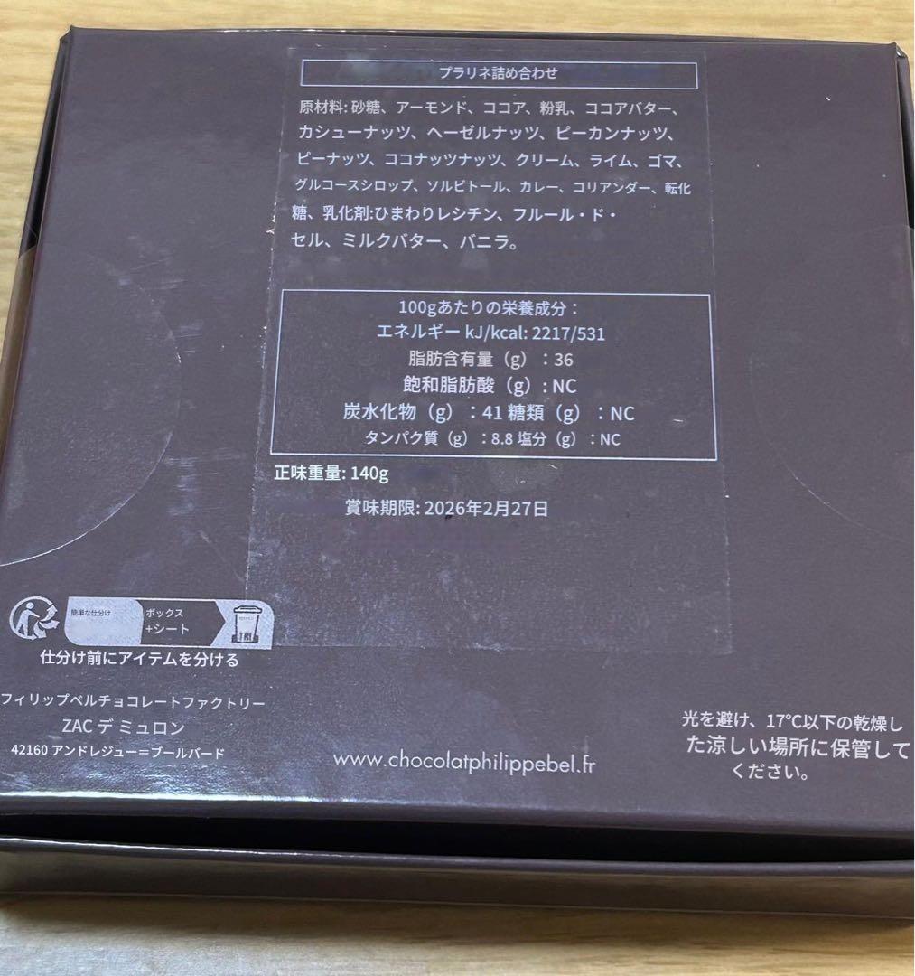 フィリップベル プラリネアソート16P