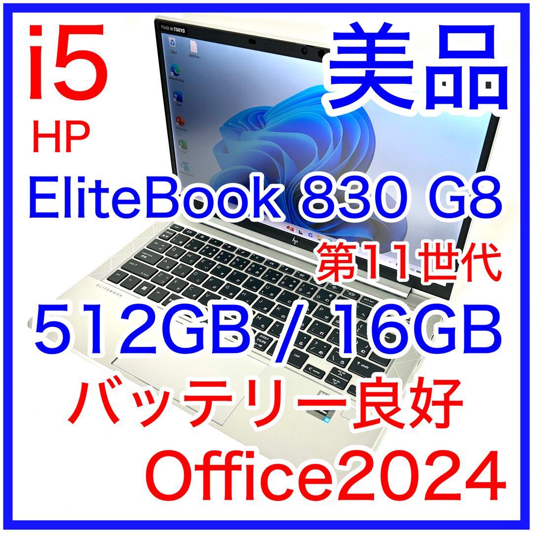 美品 HP 830G8 i5 512GB 16GB 13インチ バッテリー良好
