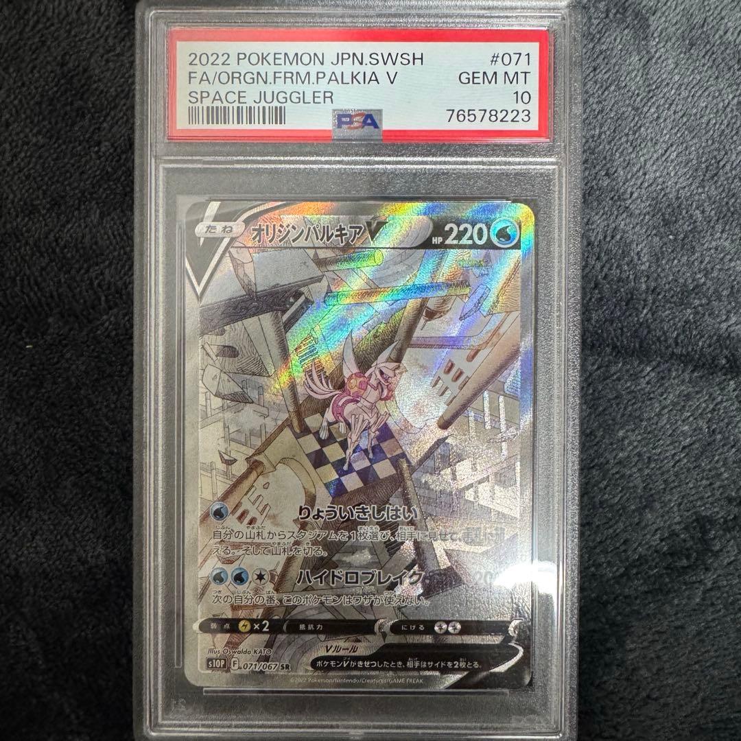 オリジンパルキアV SR SA PSA10