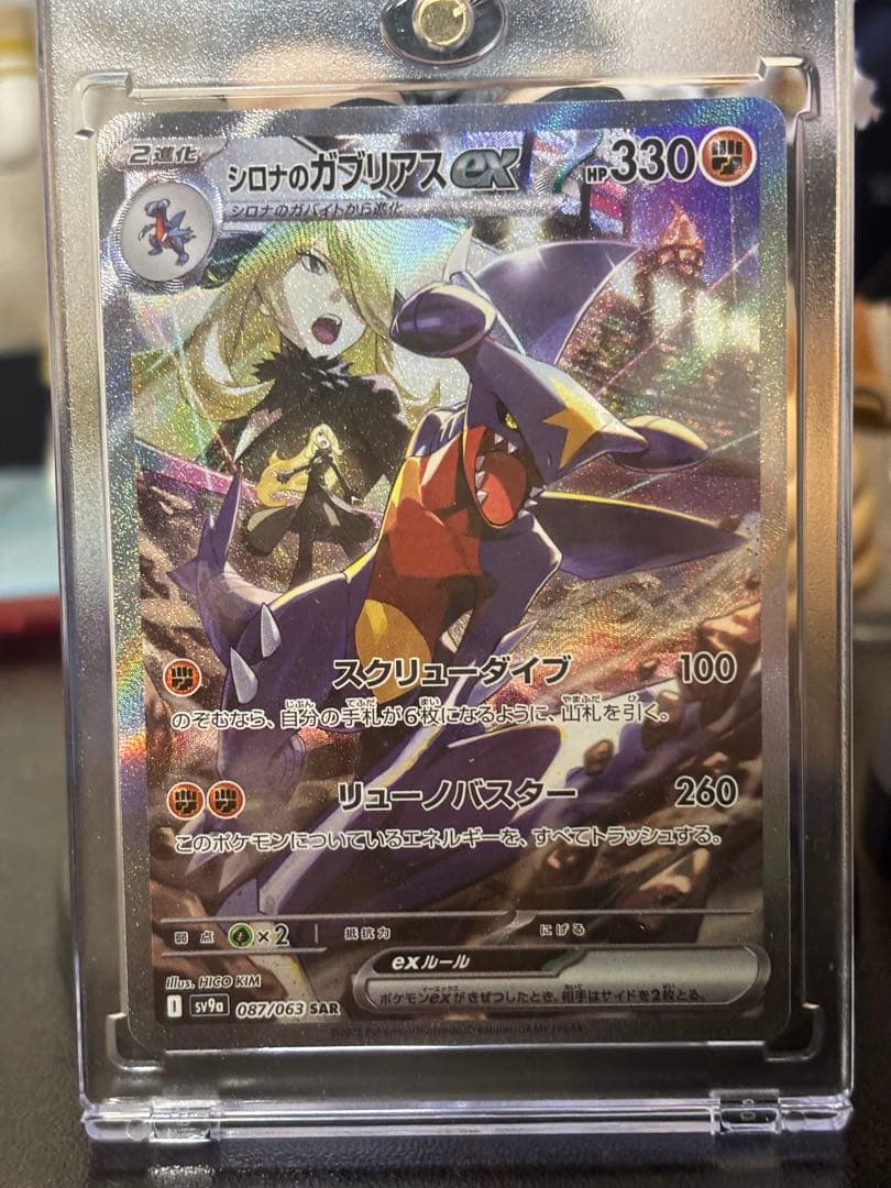 シロナのガブリアスsar 美品