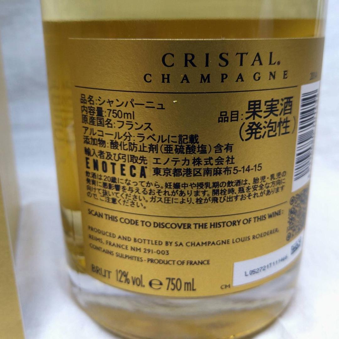 K222　ルイ ロデレール クリスタル 2014 750ml 箱付 シャンパン