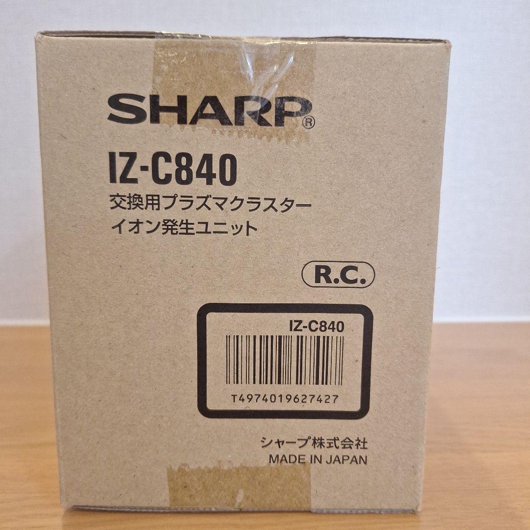 新品未使用✨SHARP IZ-C840 プラズマクラスターイオン発生ユニット