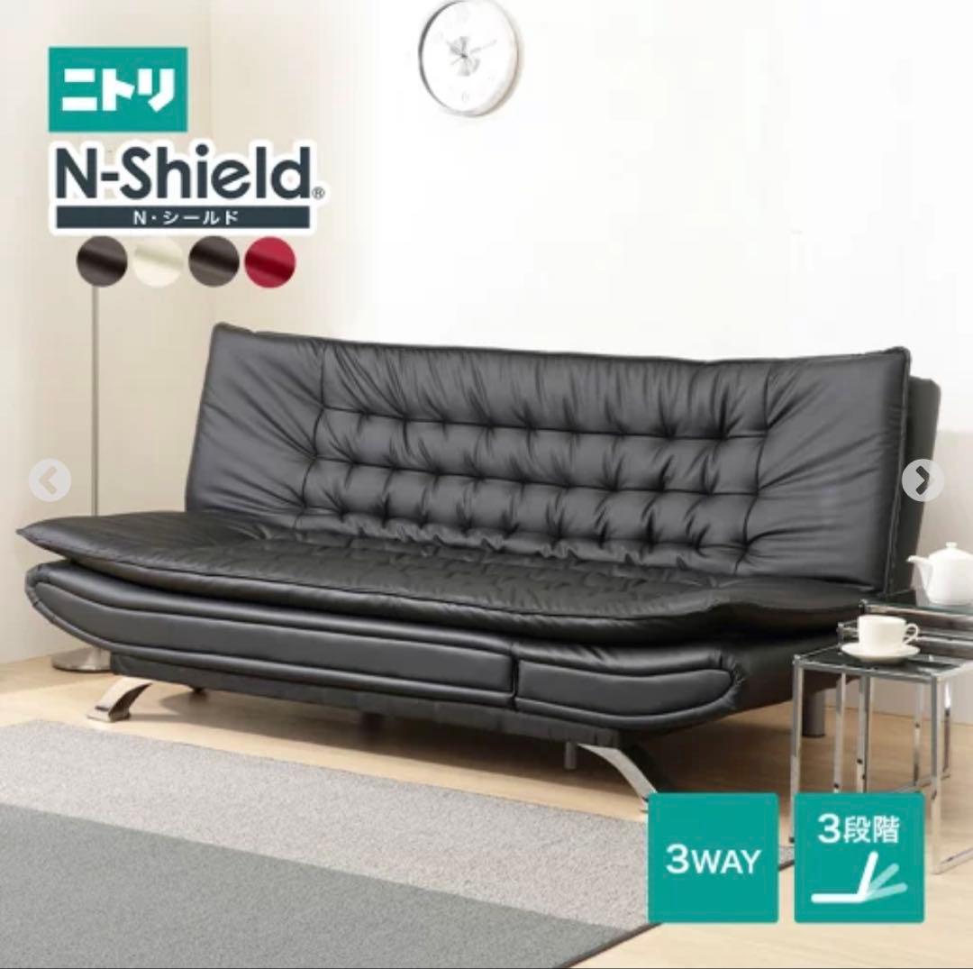 【最安値】ニトリ Nシールド 合成皮革 3wayソファベッド