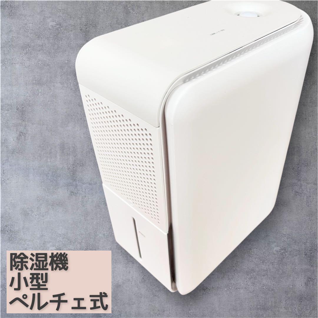 除湿機 小型 強力 除湿・加湿・空気清浄3in1 ペルチェ式 ホワイト 白
