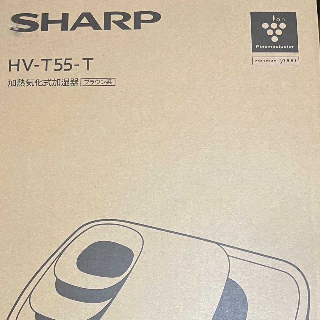 新品未開封　SHARP HV-T55-T 加熱気化式加湿器 ブラウン系