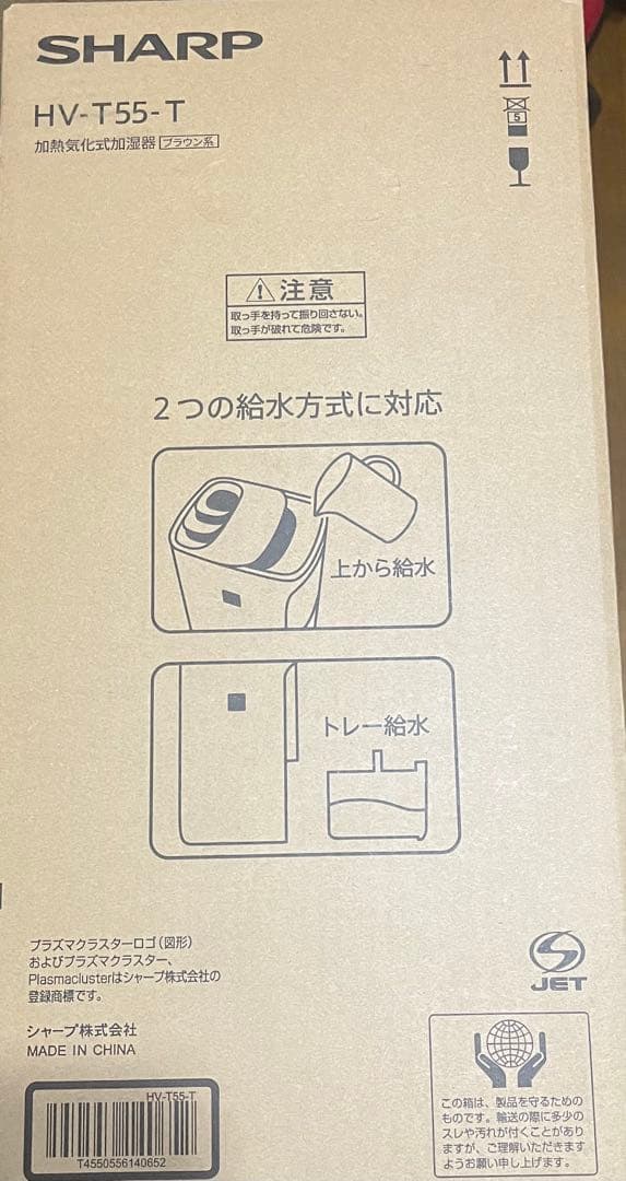 新品未開封　SHARP HV-T55-T 加熱気化式加湿器 ブラウン系