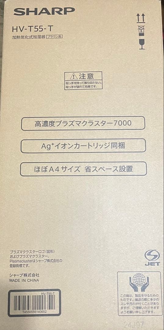 新品未開封　SHARP HV-T55-T 加熱気化式加湿器 ブラウン系