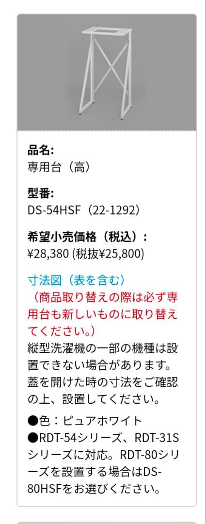 乾太くん専用台 DS-54HSF (高)