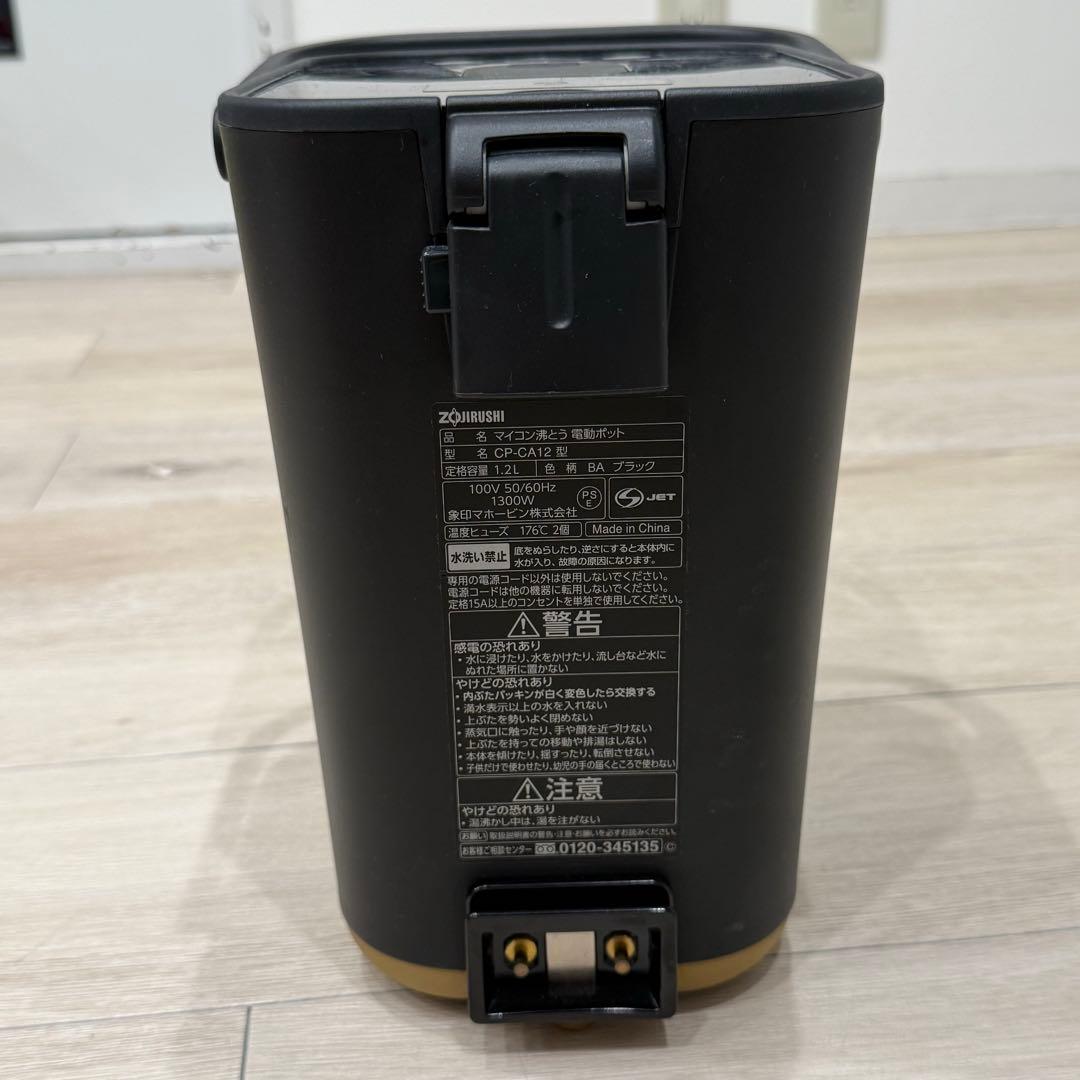 ZOJIRUSHI STAN【象印】 電気ポット CP-CA12