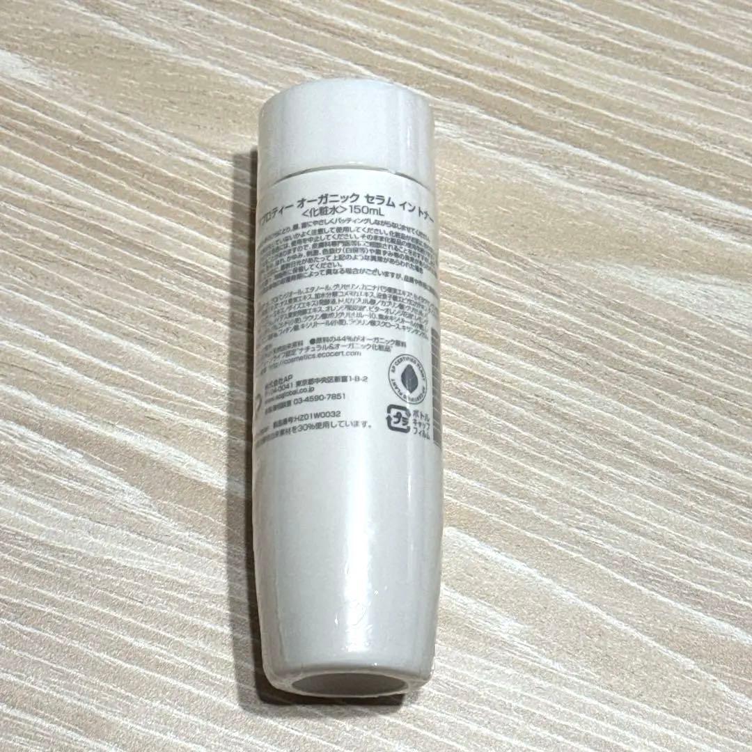 【2本セット】新品未使用✨ティエンズ　AP セラムイントナー 150ml