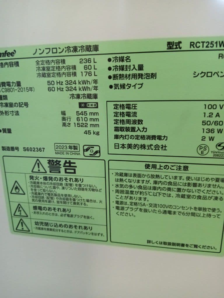 値下げ 美品 買って半年 コンフィ RCT251W 冷蔵庫 説明書 卵入れ付