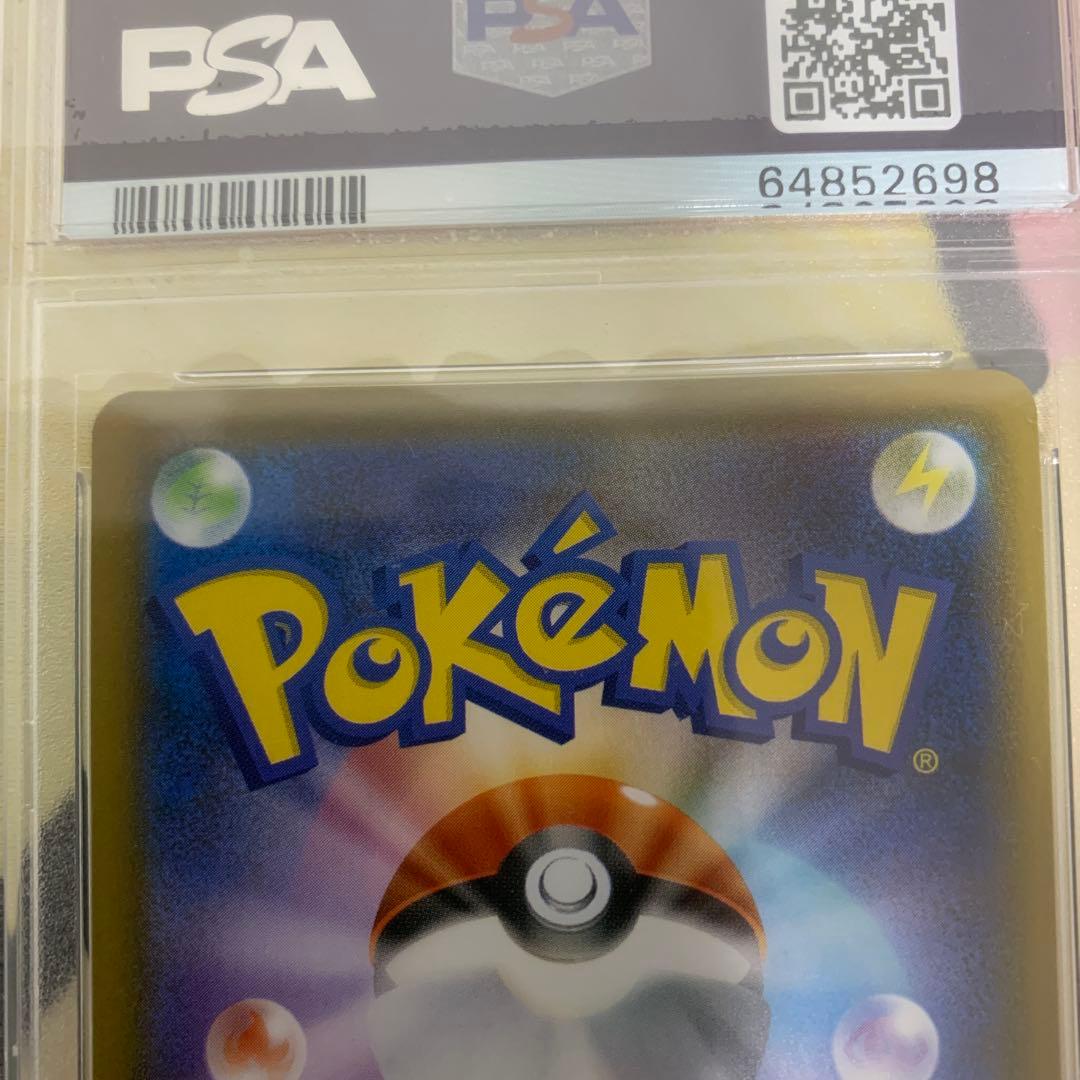 ジュラルドンv sa psa10