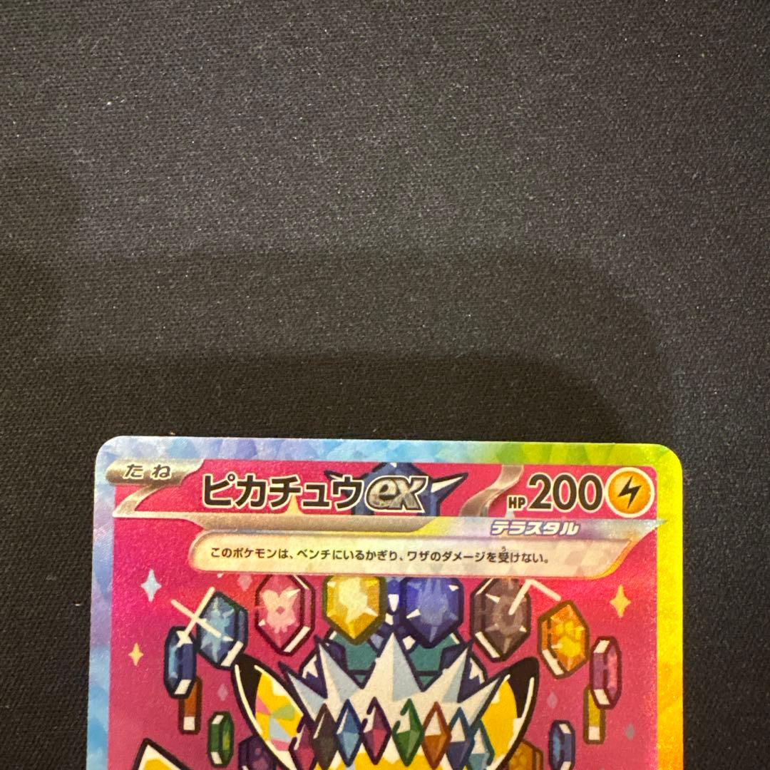 ポケモンカード　メガドリームex ピカチュウ ex SAR 234/193
