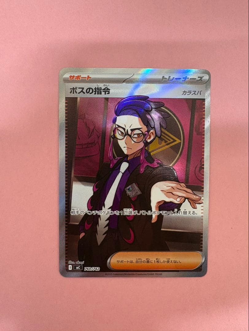 ポケモンカードゲーム　ボスの指令 カラスバ SR スタートデッキ100