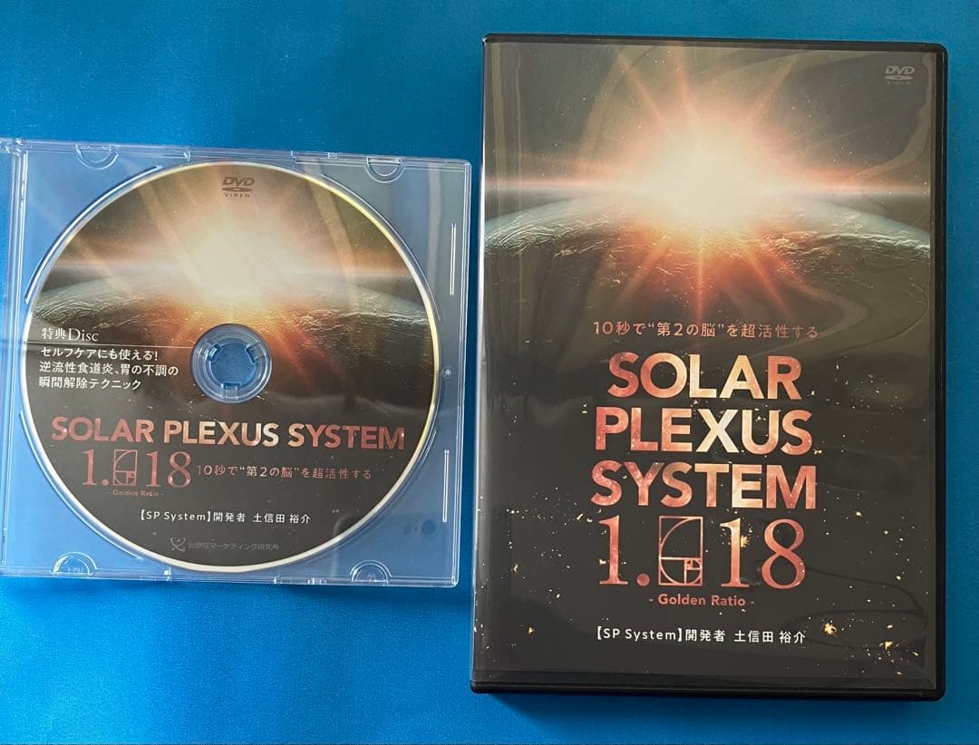 土信田裕介先生　SOLAR PLEXUS SYSTEM 「SP System」