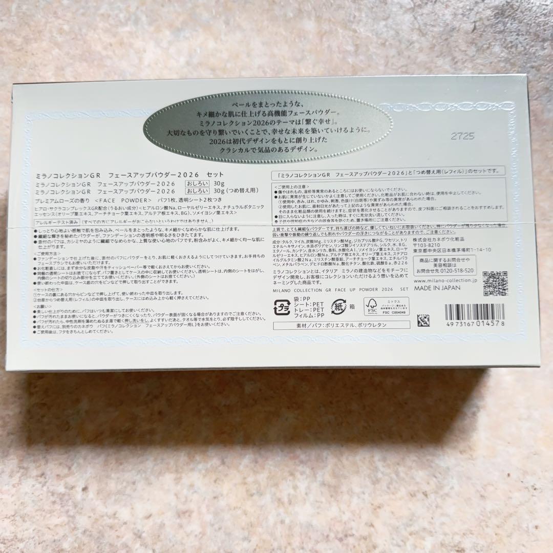 ミラノコレクションＧＲ フェースアップパウダー2026セット アミーバッグ付