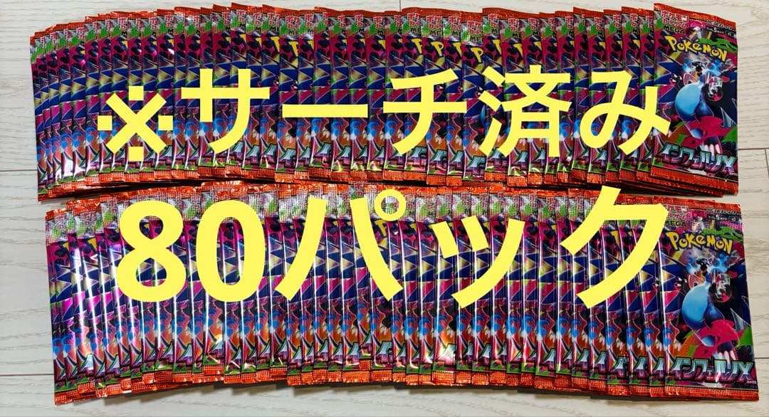 インフェルノx ノーマルカードのみの未開封パック 合計80パック