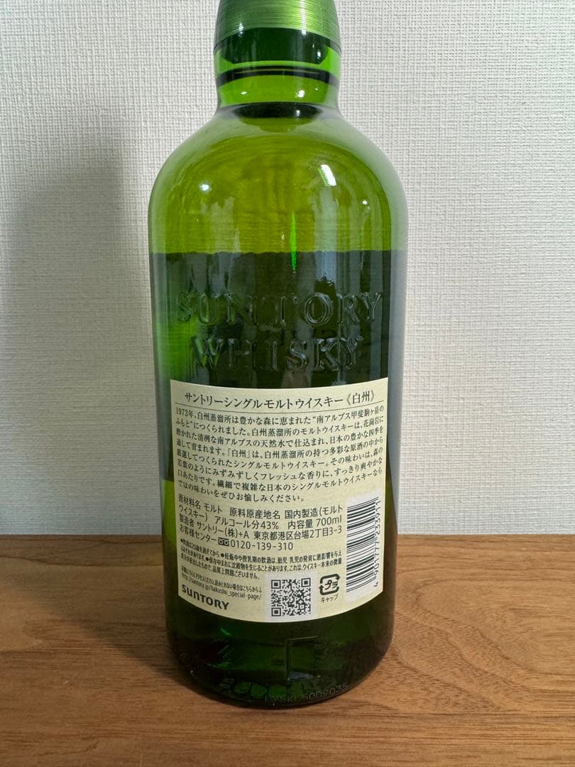 【正規品】白州 シングルモルトウイスキー 700ml 山﨑