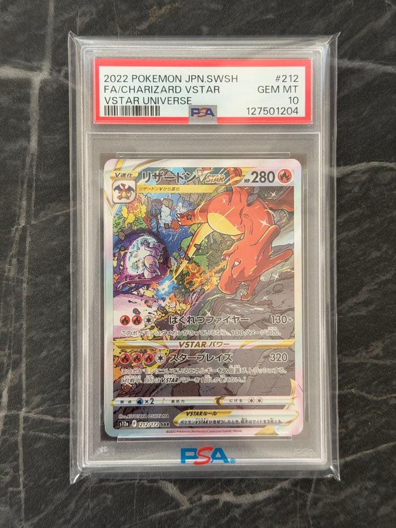 PSA10 リザードンVSTAR SAR 212/172