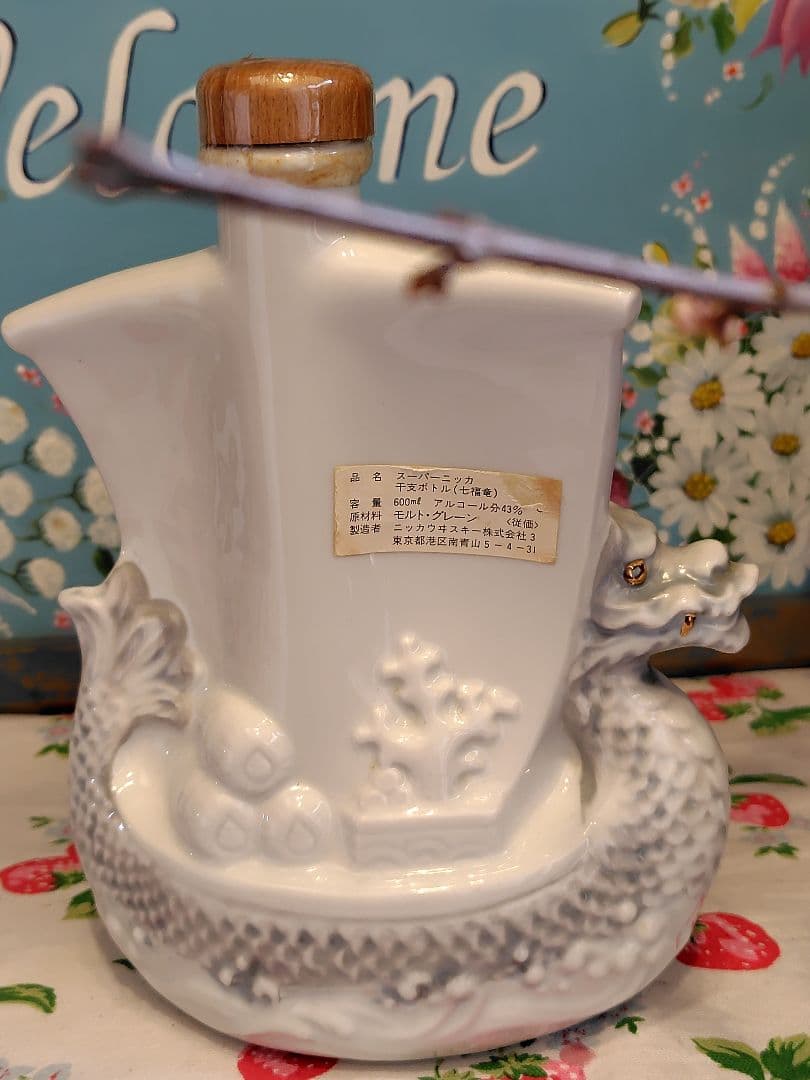 スーパーニッカ　古酒　干支ボトル　七福神　宝船