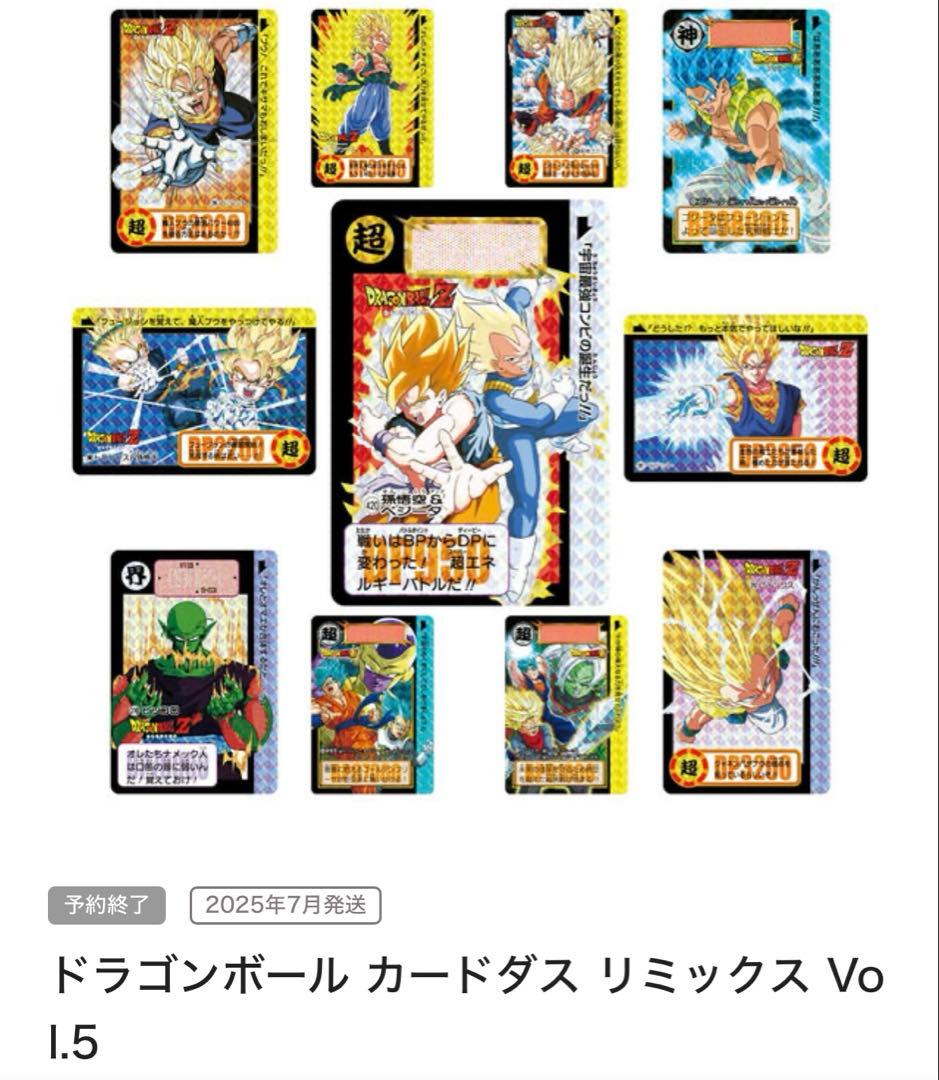 ドラゴンボール カードダス リミックス Vol.5 未開封BOX