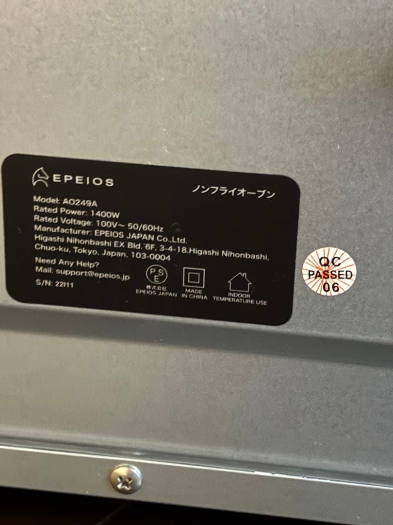 エペイオス(Epeios) ノンフライオーブン AO249A WIFIモデル