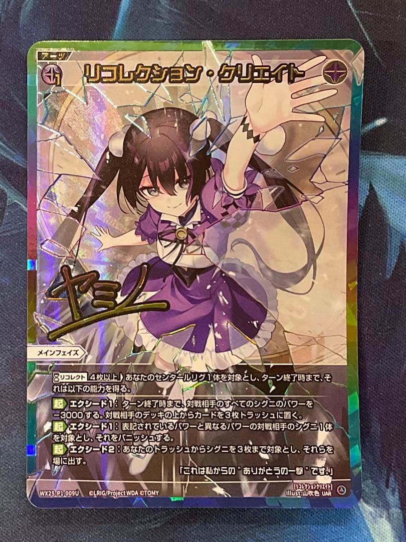 ウィクロス　リフレクション・クリエイト　UAR