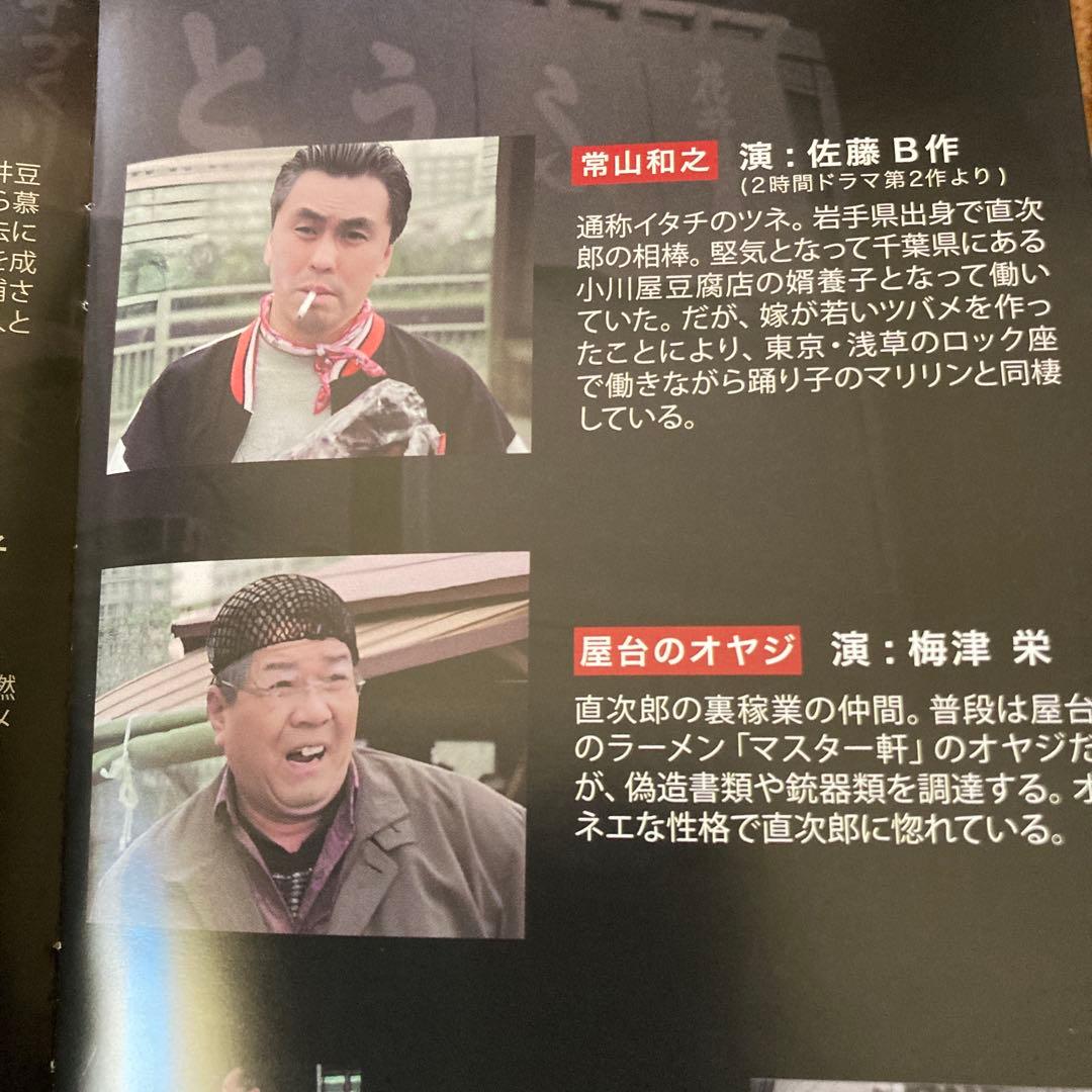 豆腐屋直次郎の裏の顔 DVD BOX HDリマスター版〈4枚組〉萩原健一主演