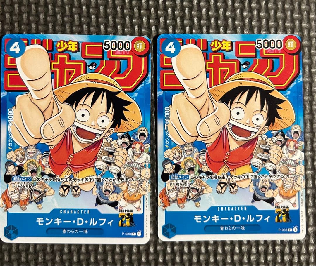 モンキー・D・ルフィ：週刊少年ジャンプ付録　ワンピースカード　2枚セット