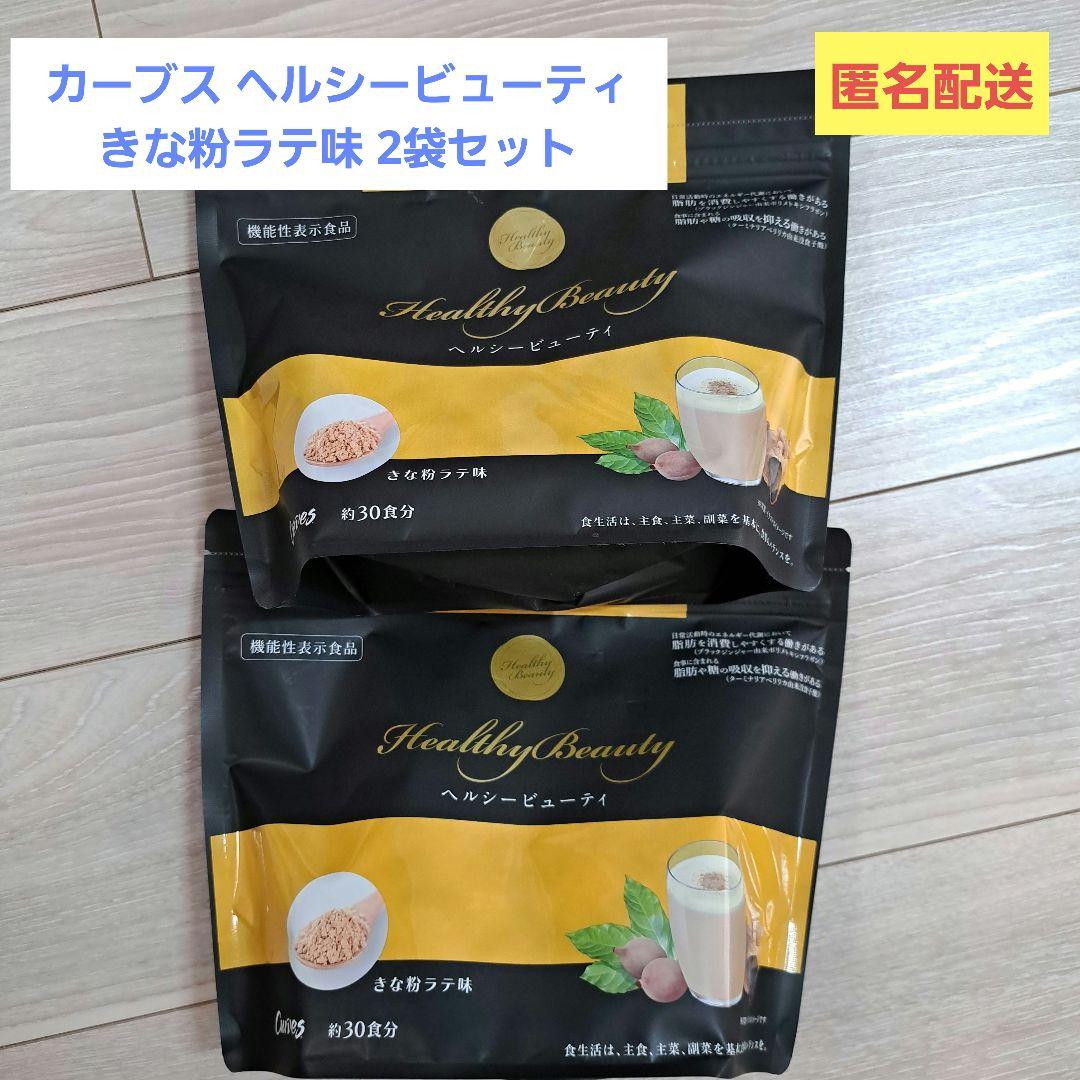 カーブス ヘルシービューティ きな粉ラテ味 2袋セット