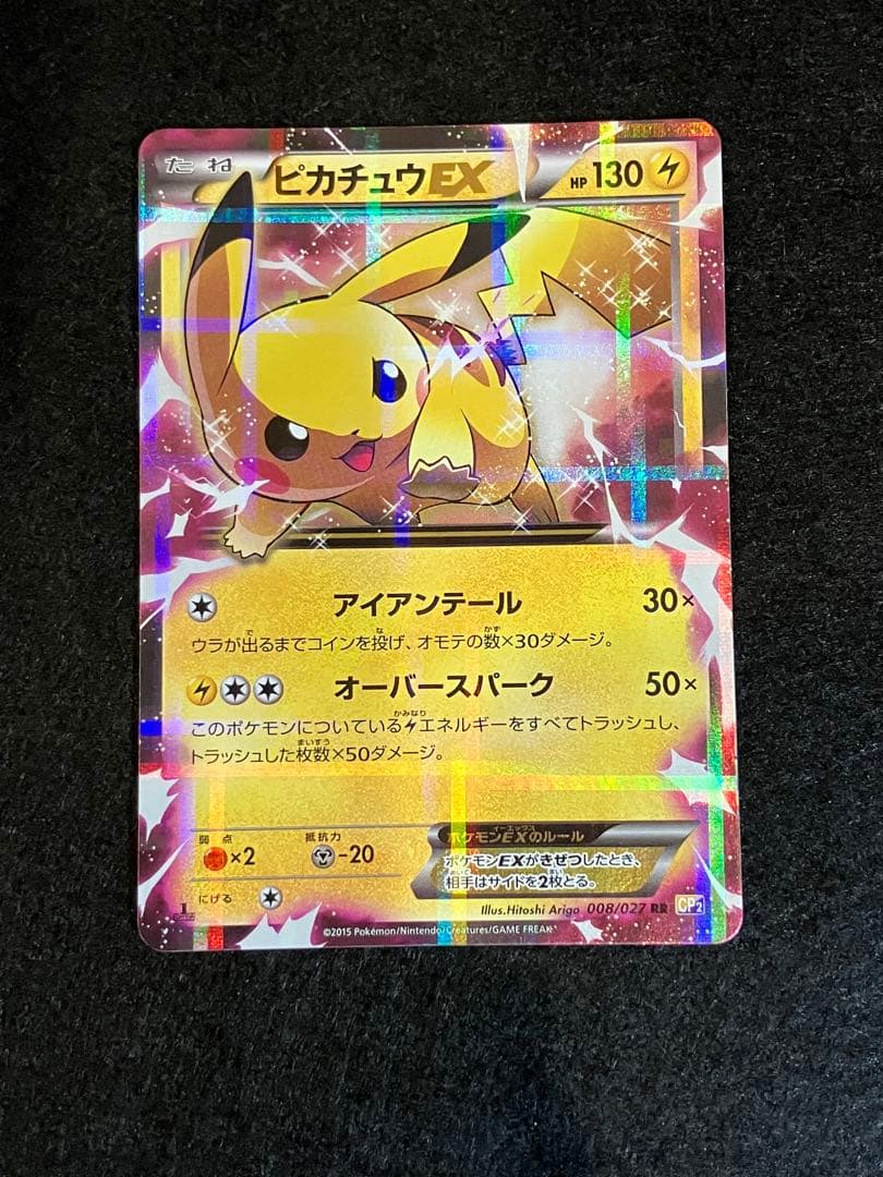 ピカチュウEX RR CP2 008/027伝説キラコレクション