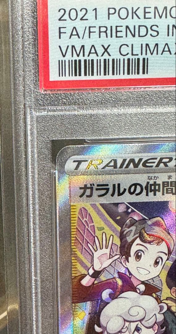 ポケモンカード ガラルの仲間たち SR PSA 10