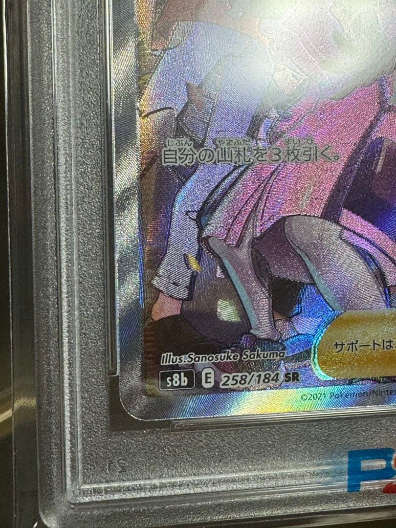 ポケモンカード ガラルの仲間たち SR PSA 10