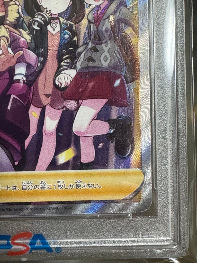 ポケモンカード ガラルの仲間たち SR PSA 10