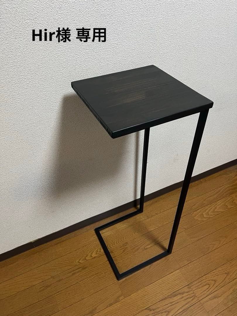 Hir　コの字型サイドテーブル　高さ83cm