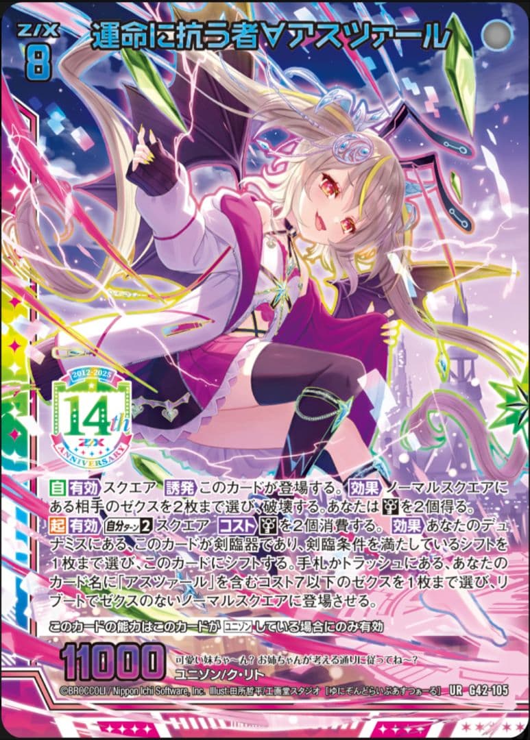 運命に抗う者∀アスツァール URセット z/x ゼクス