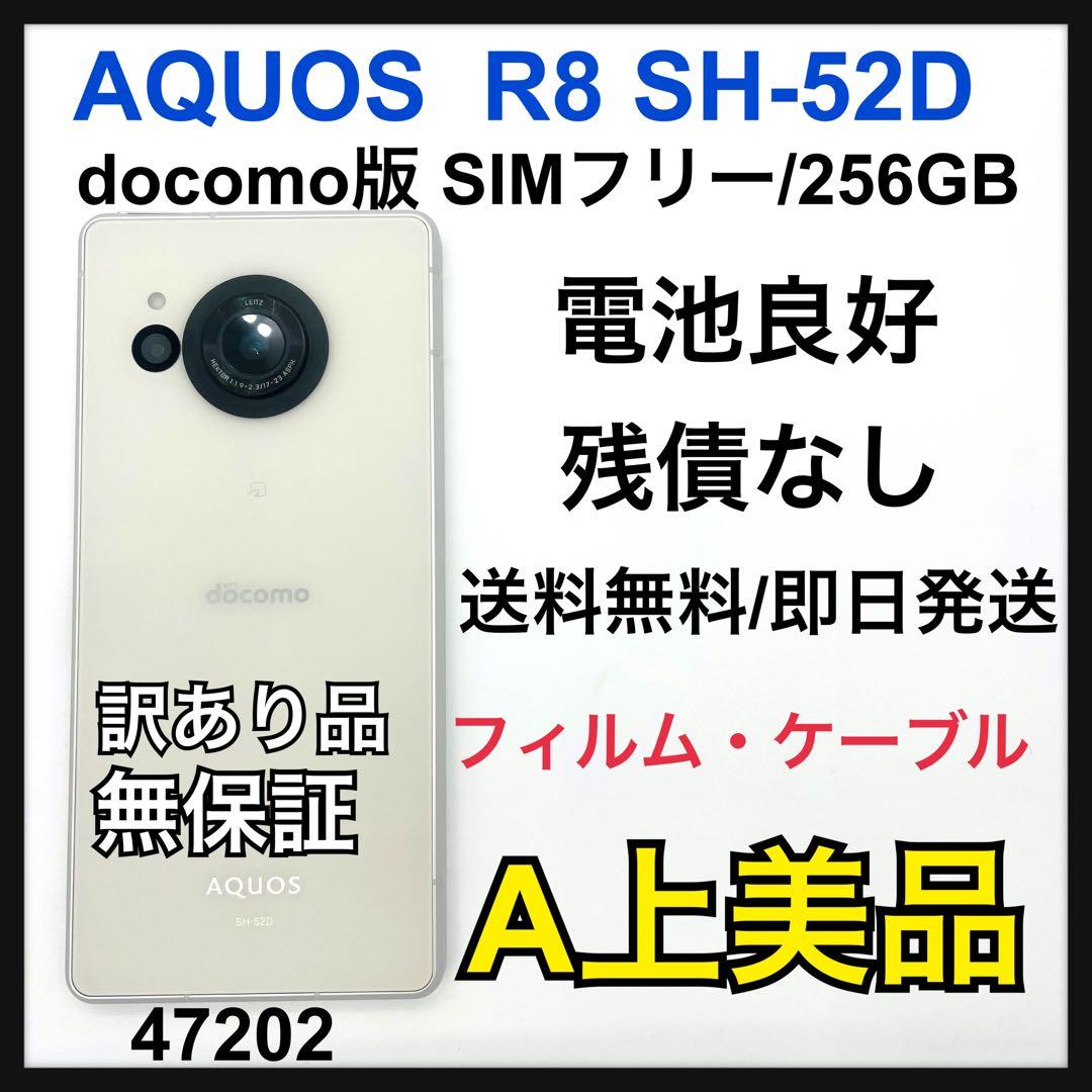 A AQUOS R8 SH-52D ホワイト　ドコモ　256 GB 本体