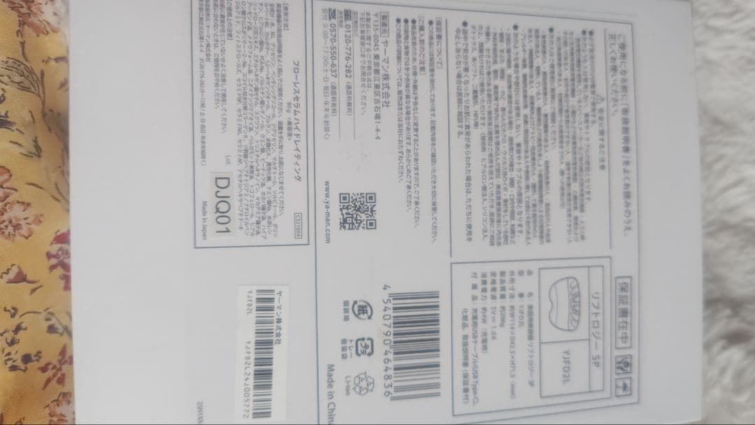 y*i様 ヤーマン美顔器 D901 ほぼ新品 2025購入 最後！もう値下げしま