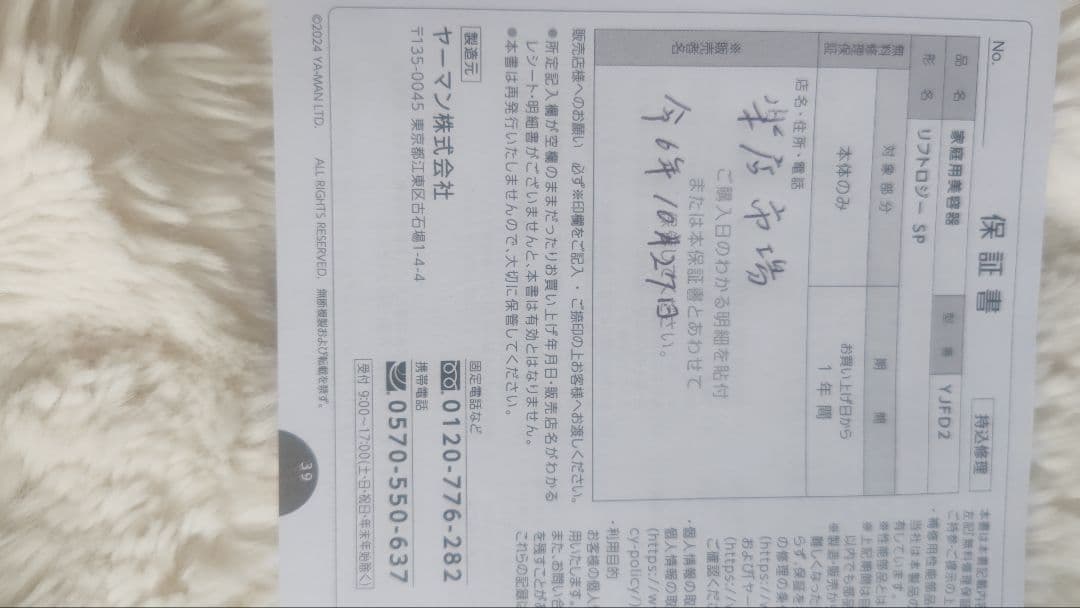 y*i様 ヤーマン美顔器 D901 ほぼ新品 2025購入 最後！もう値下げしま