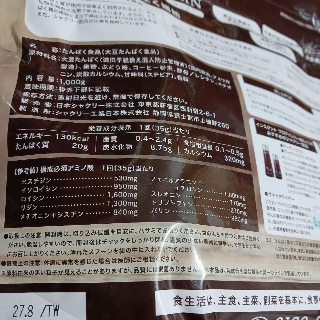 shaklee インスタントプロテインコーヒー味4袋　新品　シャクリープロテイン