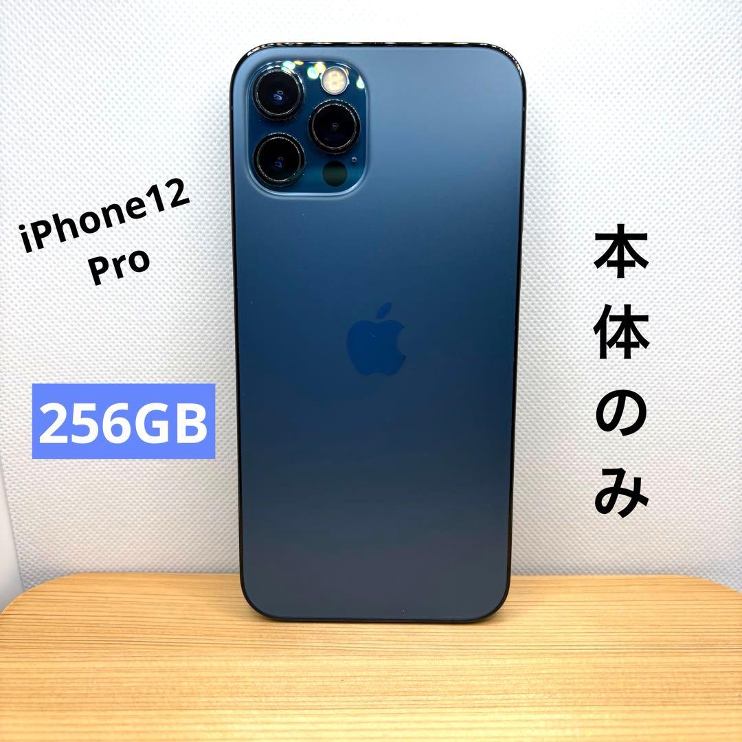 【美品】iPhone12Pro 256GB パシフィックブルー スマホApple