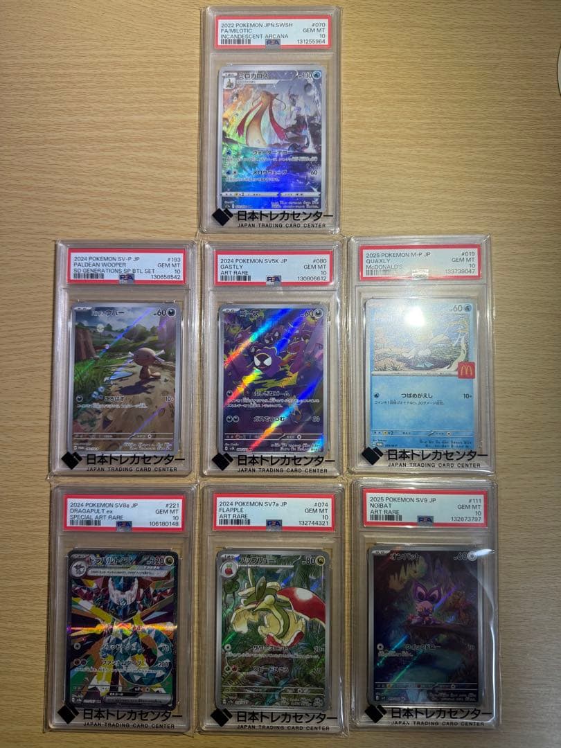 PSA10セット　ミロカロスCHR ゴースar オンバットarドラパルトsar