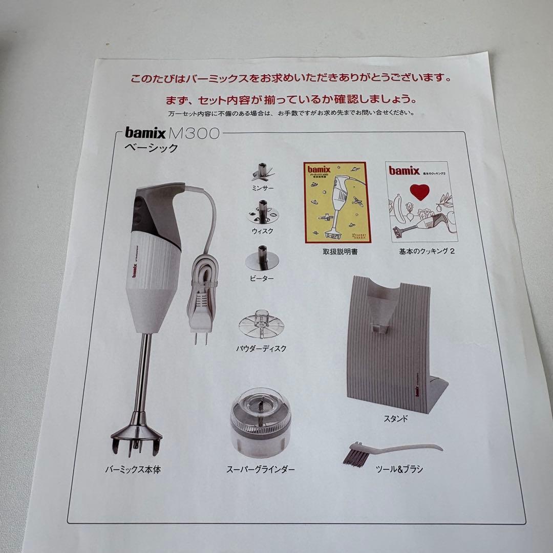 チェリーテラス　bamix バーミックス　M300 ジャグ　カップ