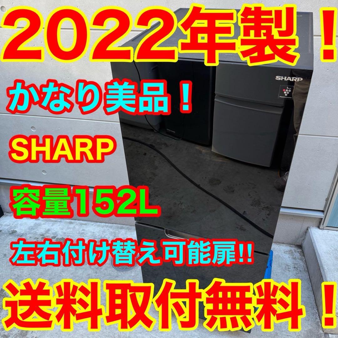 122⭐️2022年製美品★シャープ　冷蔵庫　黒　ブラック　右、左開き　一人暮らし