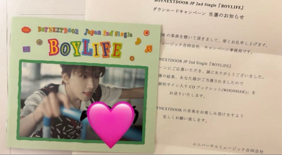 BOYNEXTDOOR BOYLIFE ダウンロードキャンペーン 当選品 ウナク