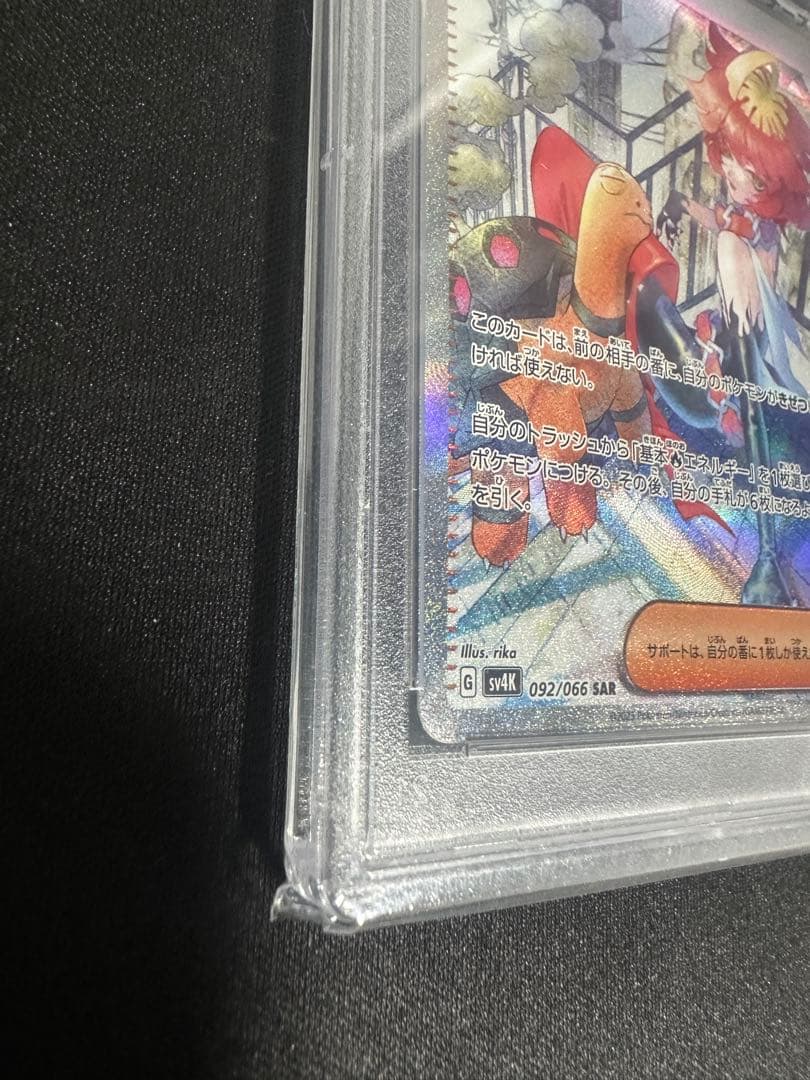 psa10 メロコ SAR